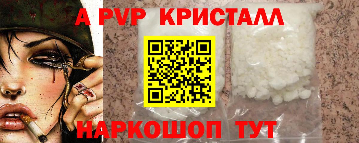 купить закладку  A-PVP мука  Вход с VPN  Alpha-PVP кристаллы  Коряжма 