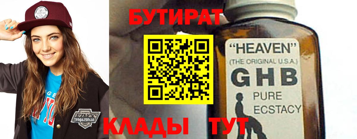 Коряжма  БУТИРАТ BDO  Бутират  Вход с VPN 
