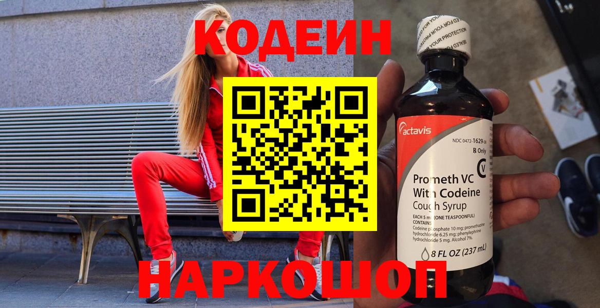 Коряжма  Кодеин напиток Lean (лин)  Вход с VPN  Кодеиновый сироп Lean напиток Lean (лин) 