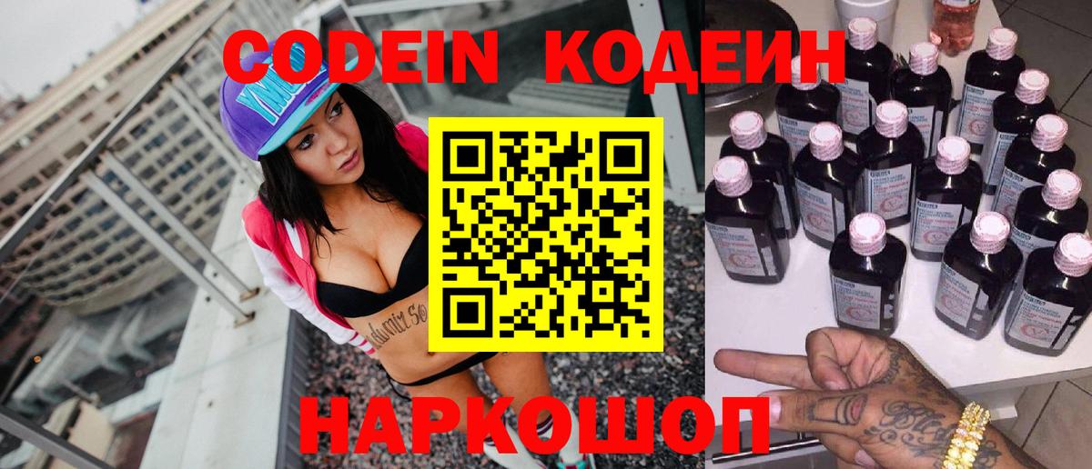 Кодеин Purple Drank  Коряжма  Codein Purple Drank 