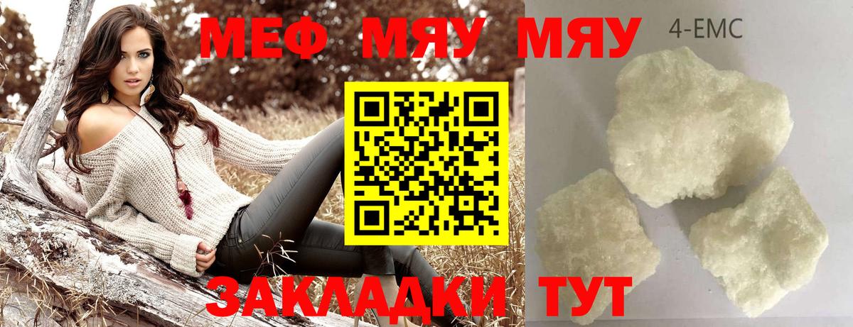 Меф мяу мяу  МЯУ-МЯУ мука  Коряжма 